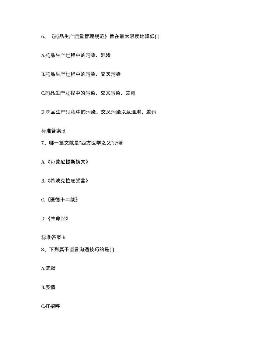 2022-2023年度广东省执业药师继续教育考试综合检测试卷B卷含答案_第3页