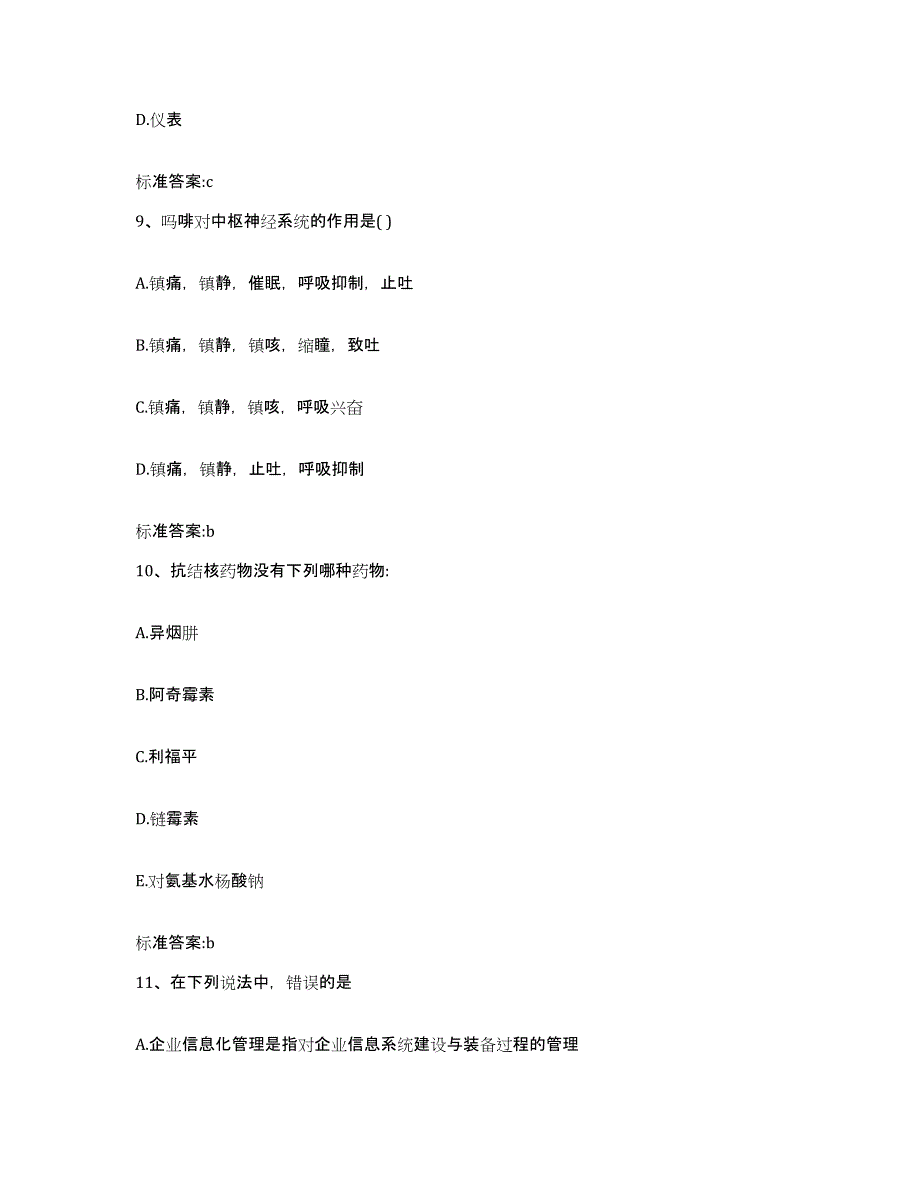 2022-2023年度广东省执业药师继续教育考试综合检测试卷B卷含答案_第4页