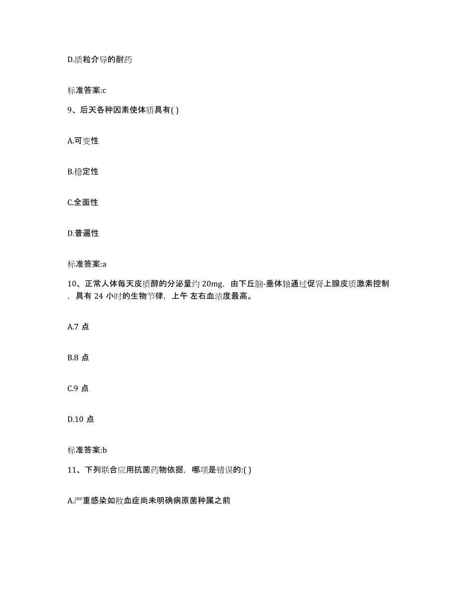 2022年度广西壮族自治区贵港市执业药师继续教育考试真题练习试卷A卷附答案_第4页