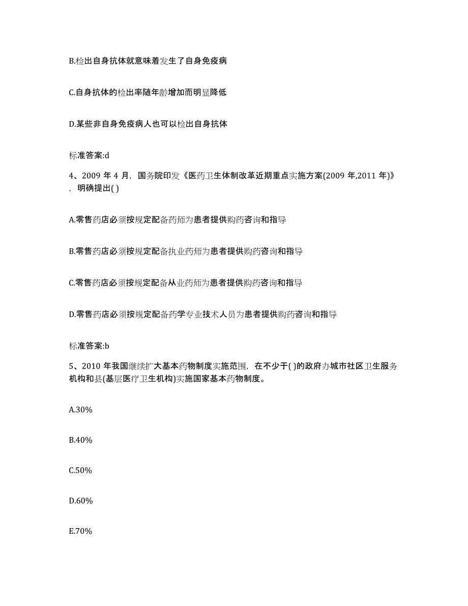 2022年度广东省梅州市执业药师继续教育考试高分通关题型题库附解析答案_第2页