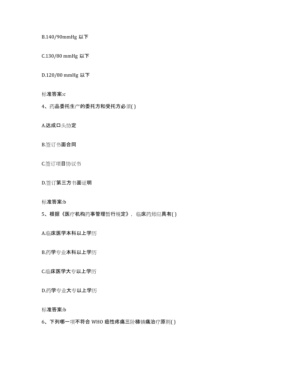 2022-2023年度江西省九江市瑞昌市执业药师继续教育考试模拟考试试卷B卷含答案_第2页