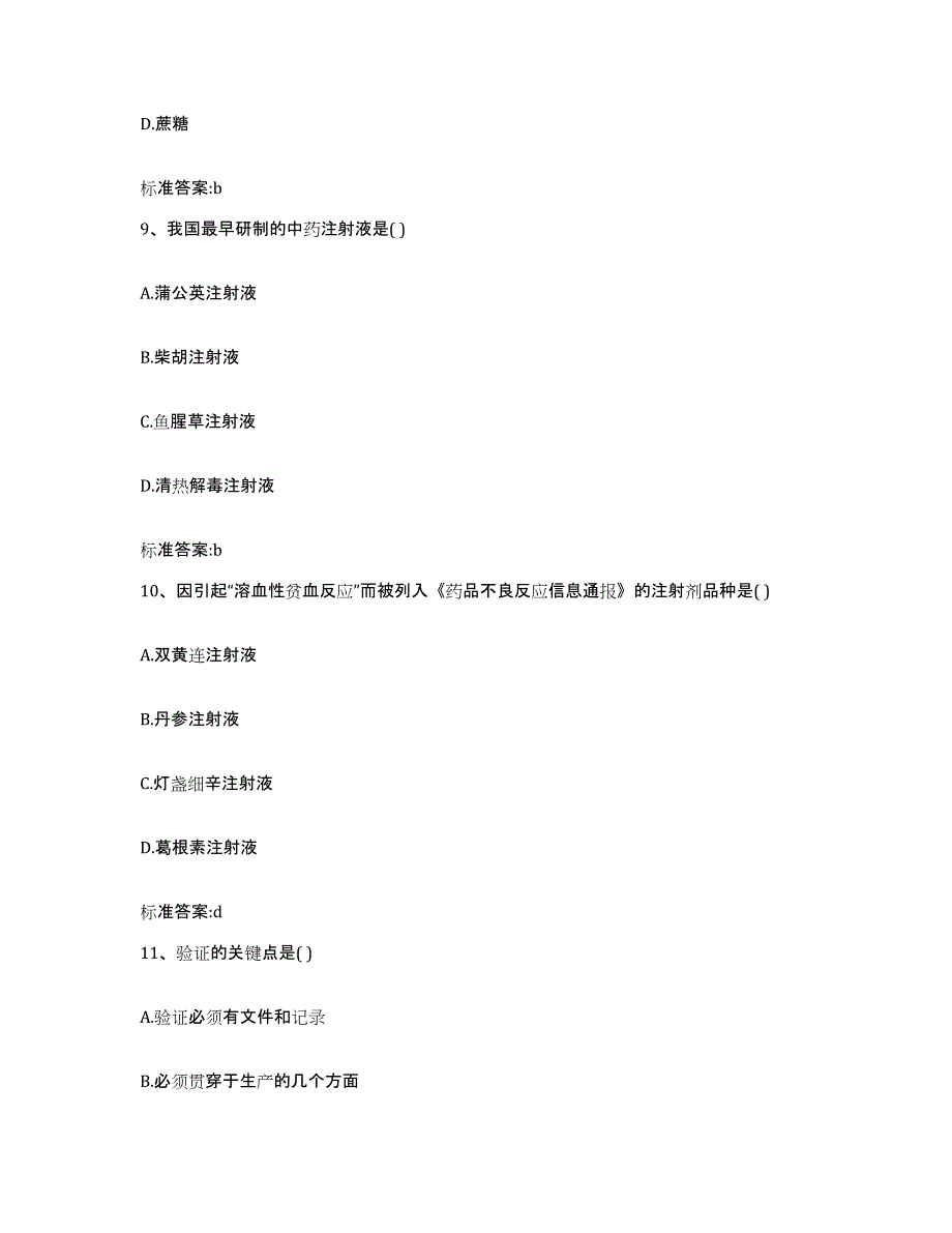 2022-2023年度湖北省宜昌市西陵区执业药师继续教育考试高分题库附答案_第4页