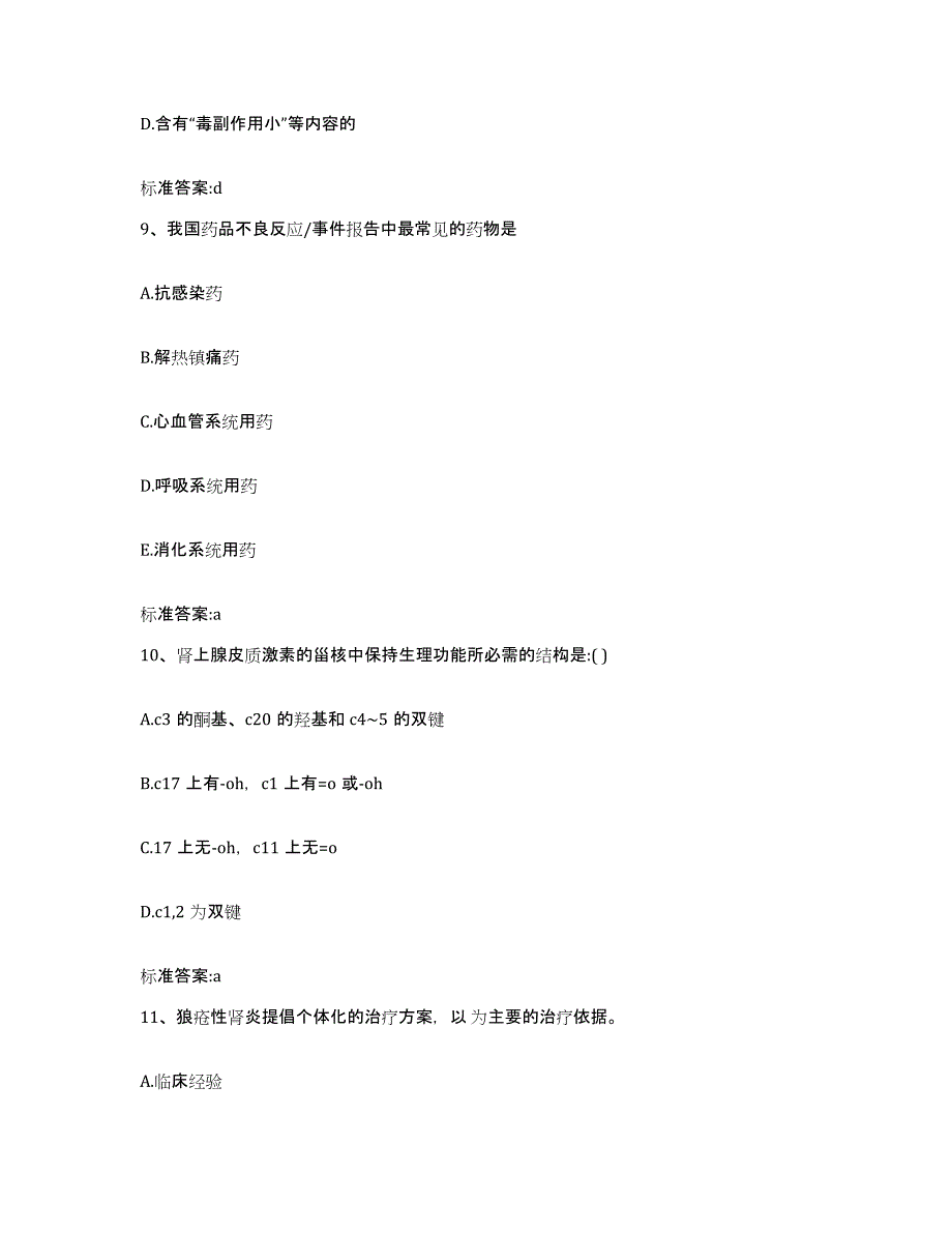 2022年度云南省西双版纳傣族自治州勐海县执业药师继续教育考试模考模拟试题(全优)_第4页