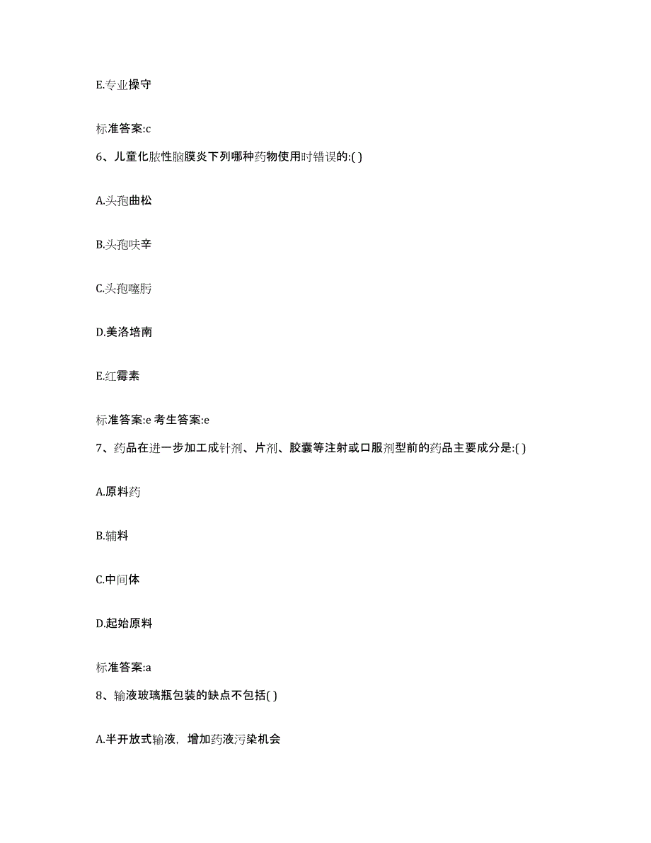 2022-2023年度湖南省娄底市娄星区执业药师继续教育考试综合练习试卷B卷附答案_第3页