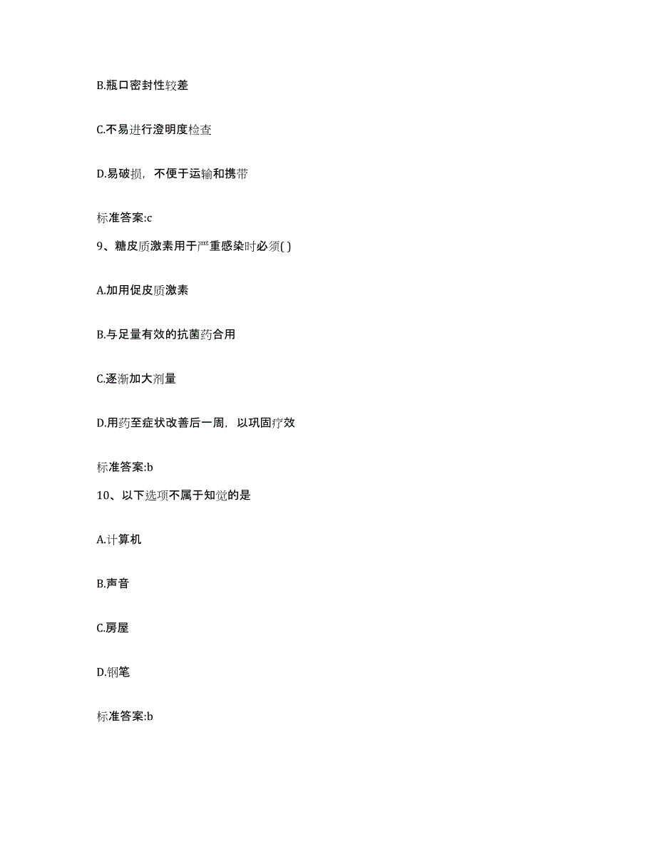 2022-2023年度湖南省娄底市娄星区执业药师继续教育考试综合练习试卷B卷附答案_第4页