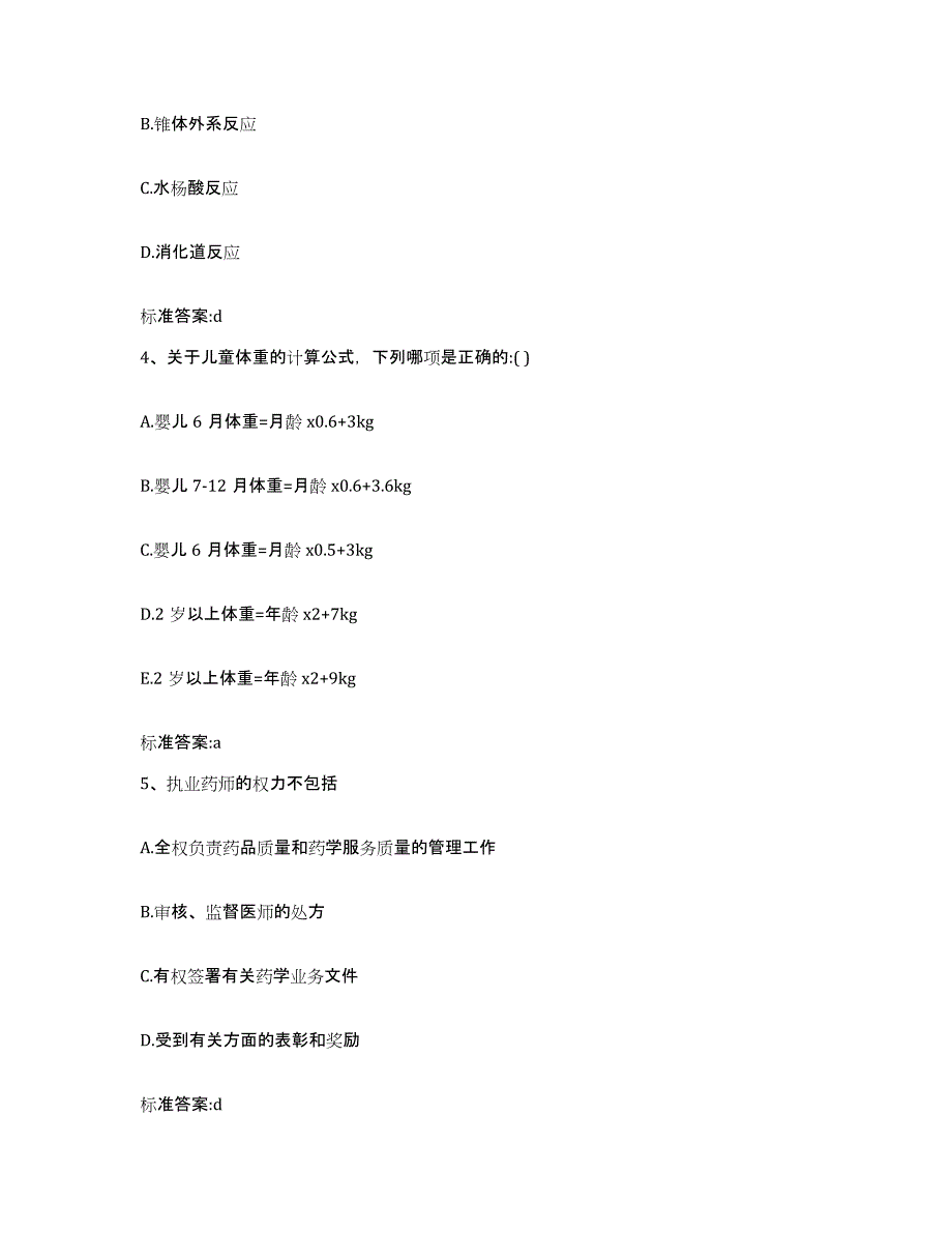 2022-2023年度安徽省淮北市濉溪县执业药师继续教育考试模拟试题（含答案）_第2页