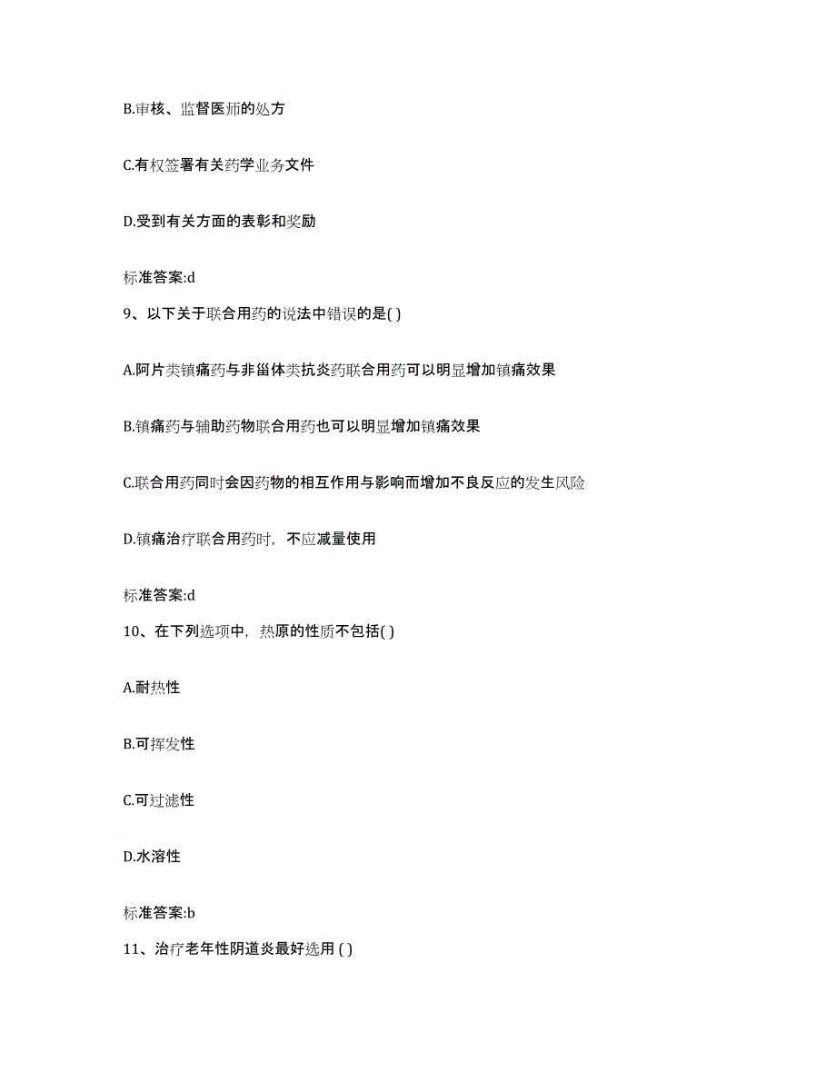 2022-2023年度湖北省孝感市孝昌县执业药师继续教育考试押题练习试卷B卷附答案_第4页