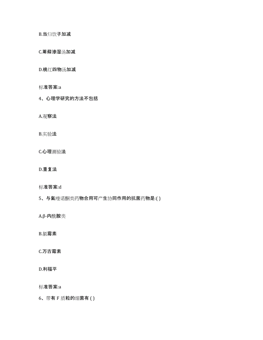 2022-2023年度湖南省怀化市新晃侗族自治县执业药师继续教育考试模拟考核试卷含答案_第2页