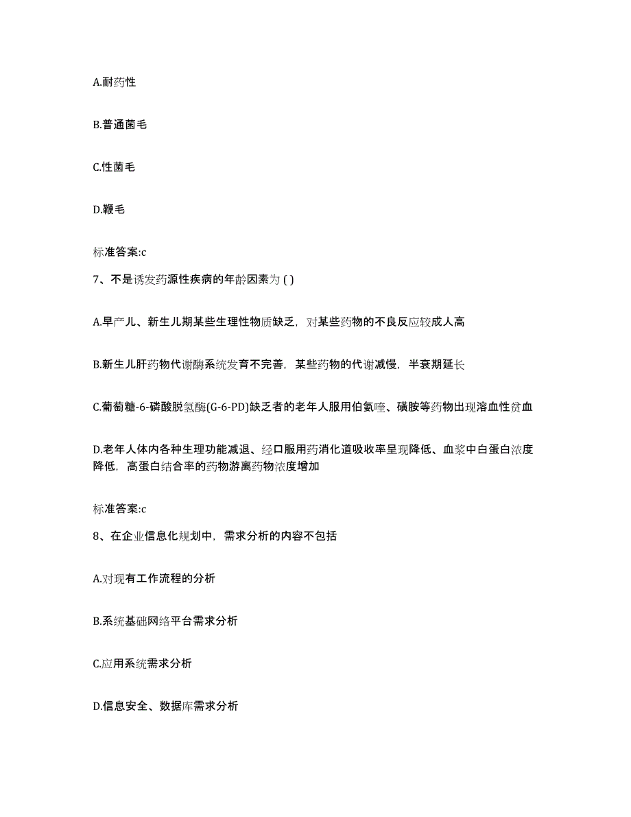 2022-2023年度湖南省怀化市新晃侗族自治县执业药师继续教育考试模拟考核试卷含答案_第3页