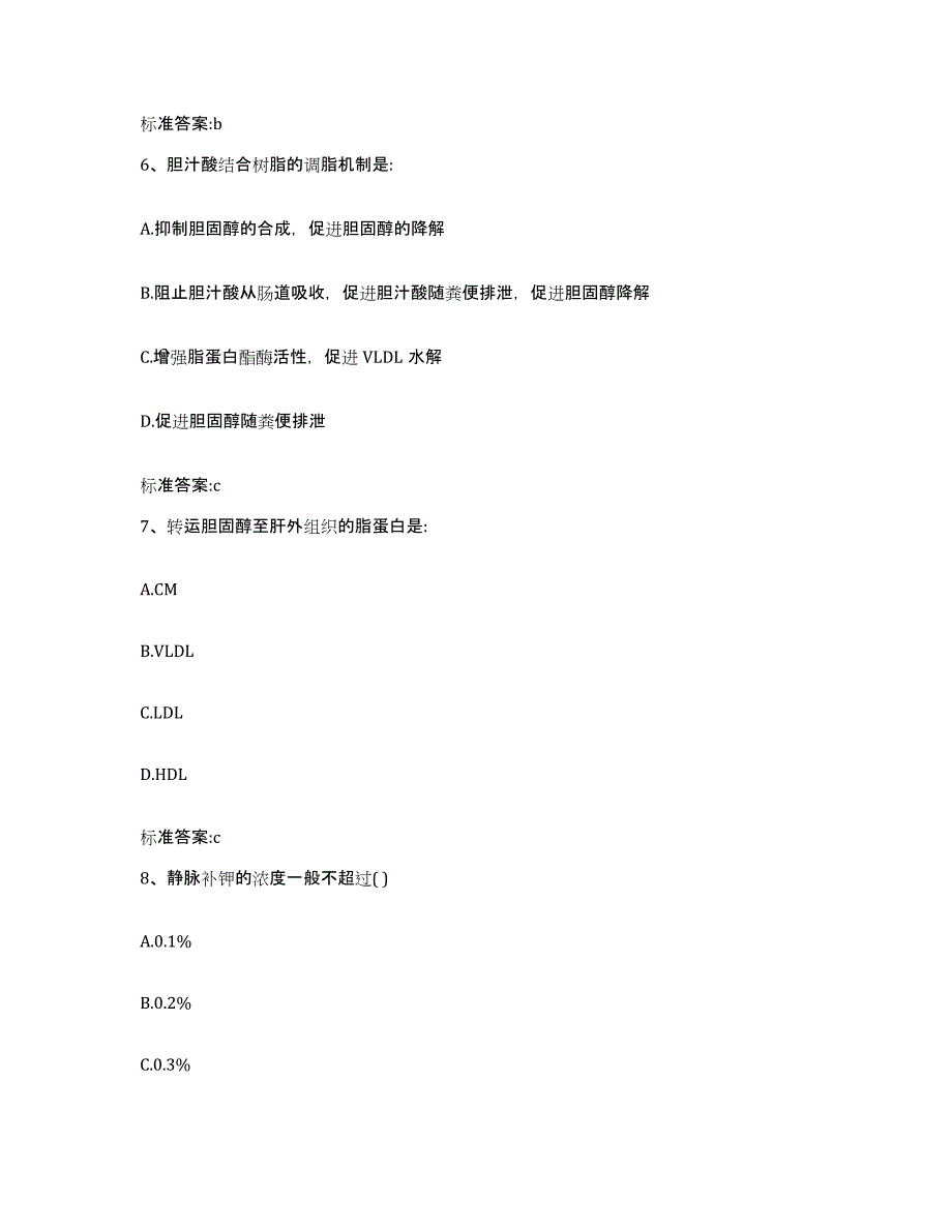 2022-2023年度江苏省淮安市盱眙县执业药师继续教育考试考前自测题及答案_第3页