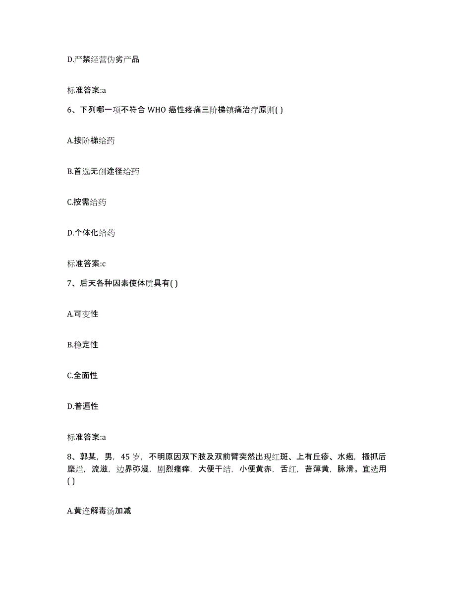 2022-2023年度河北省石家庄市井陉县执业药师继续教育考试考前冲刺试卷B卷含答案_第3页