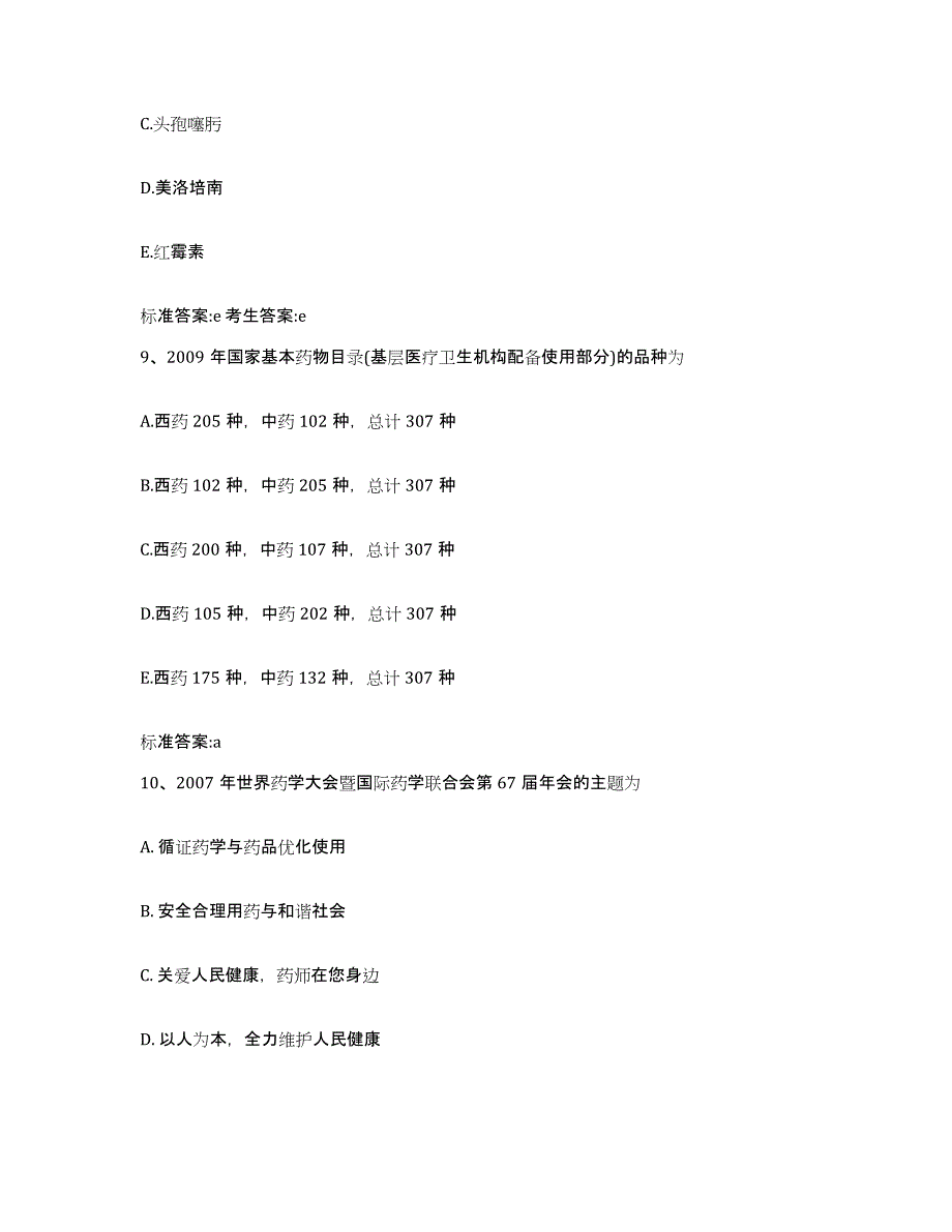 2022-2023年度福建省南平市建阳市执业药师继续教育考试能力提升试卷A卷附答案_第4页