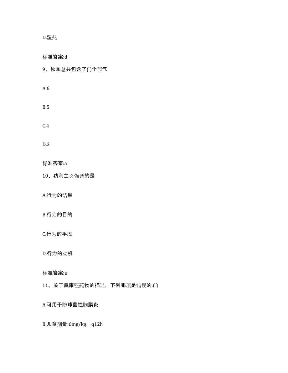 2022年度内蒙古自治区呼和浩特市和林格尔县执业药师继续教育考试模拟试题（含答案）_第4页