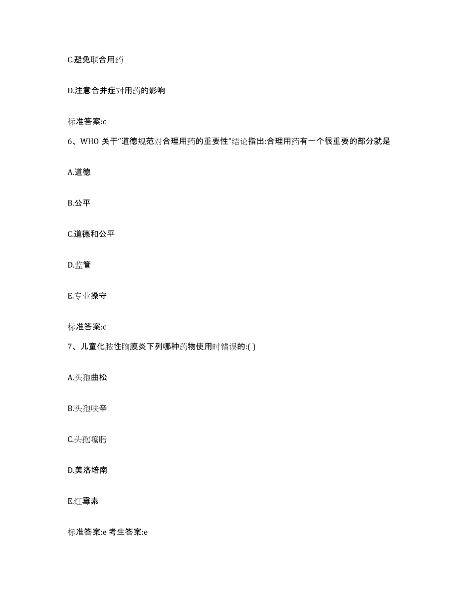 2022-2023年度河北省沧州市东光县执业药师继续教育考试高分通关题型题库附解析答案_第3页