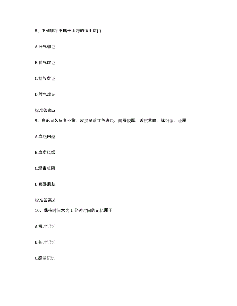 2022-2023年度河北省沧州市东光县执业药师继续教育考试高分通关题型题库附解析答案_第4页