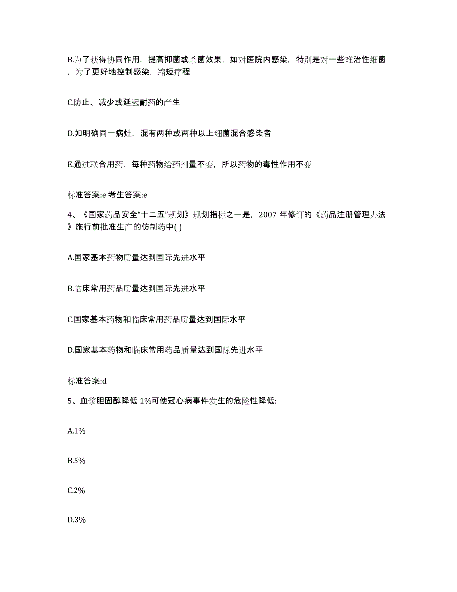 2022年度山东省聊城市执业药师继续教育考试能力检测试卷B卷附答案_第2页