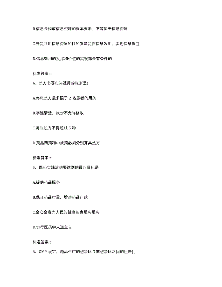 2022年度山东省济宁市任城区执业药师继续教育考试测试卷(含答案)_第2页