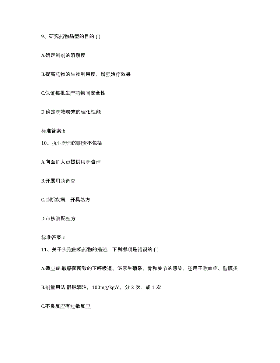 2022年度四川省绵阳市执业药师继续教育考试能力测试试卷B卷附答案_第4页