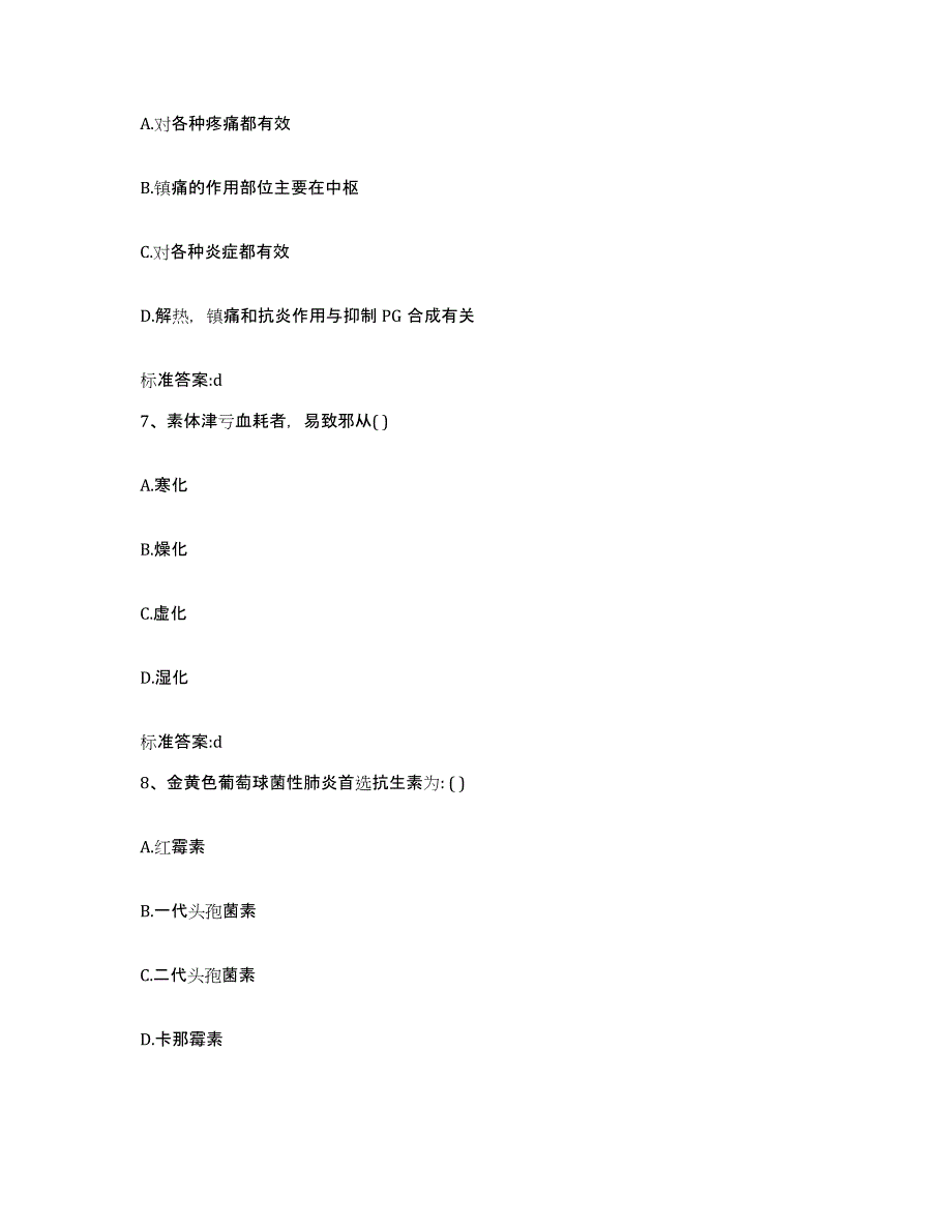 2022-2023年度江西省萍乡市执业药师继续教育考试考前冲刺模拟试卷B卷含答案_第3页