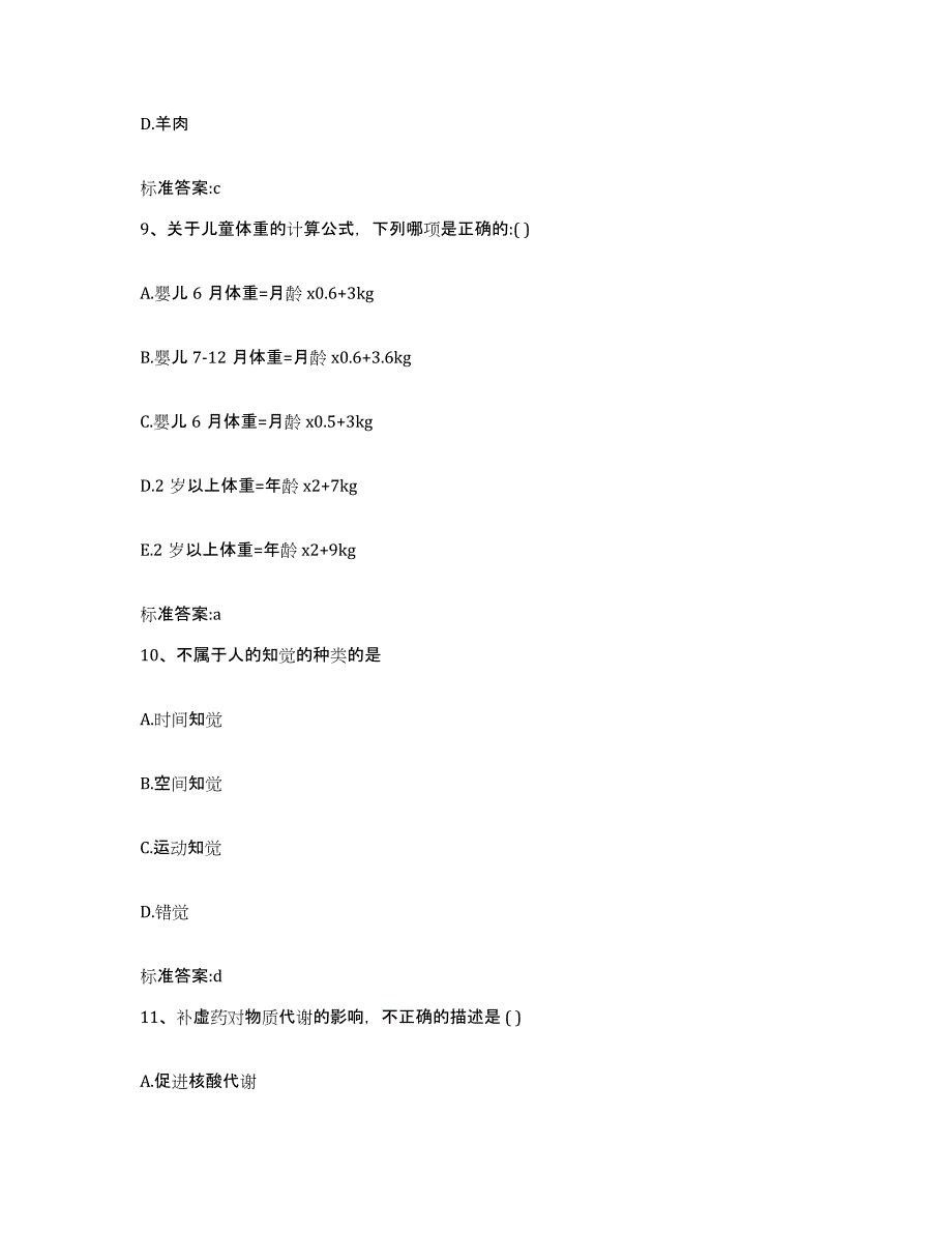 2022-2023年度湖北省荆州市执业药师继续教育考试押题练习试卷A卷附答案_第4页