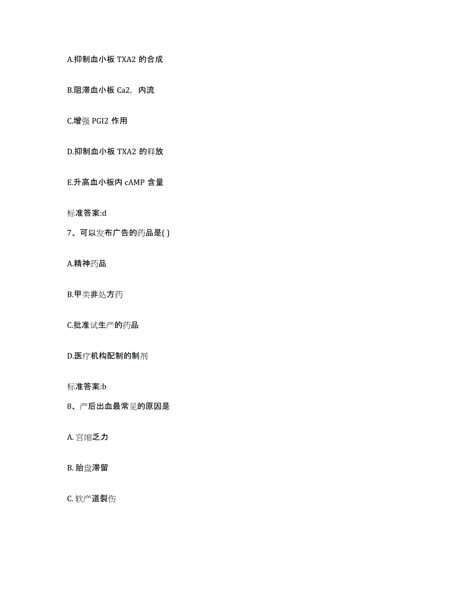 2022-2023年度河南省洛阳市新安县执业药师继续教育考试模拟预测参考题库及答案_第3页