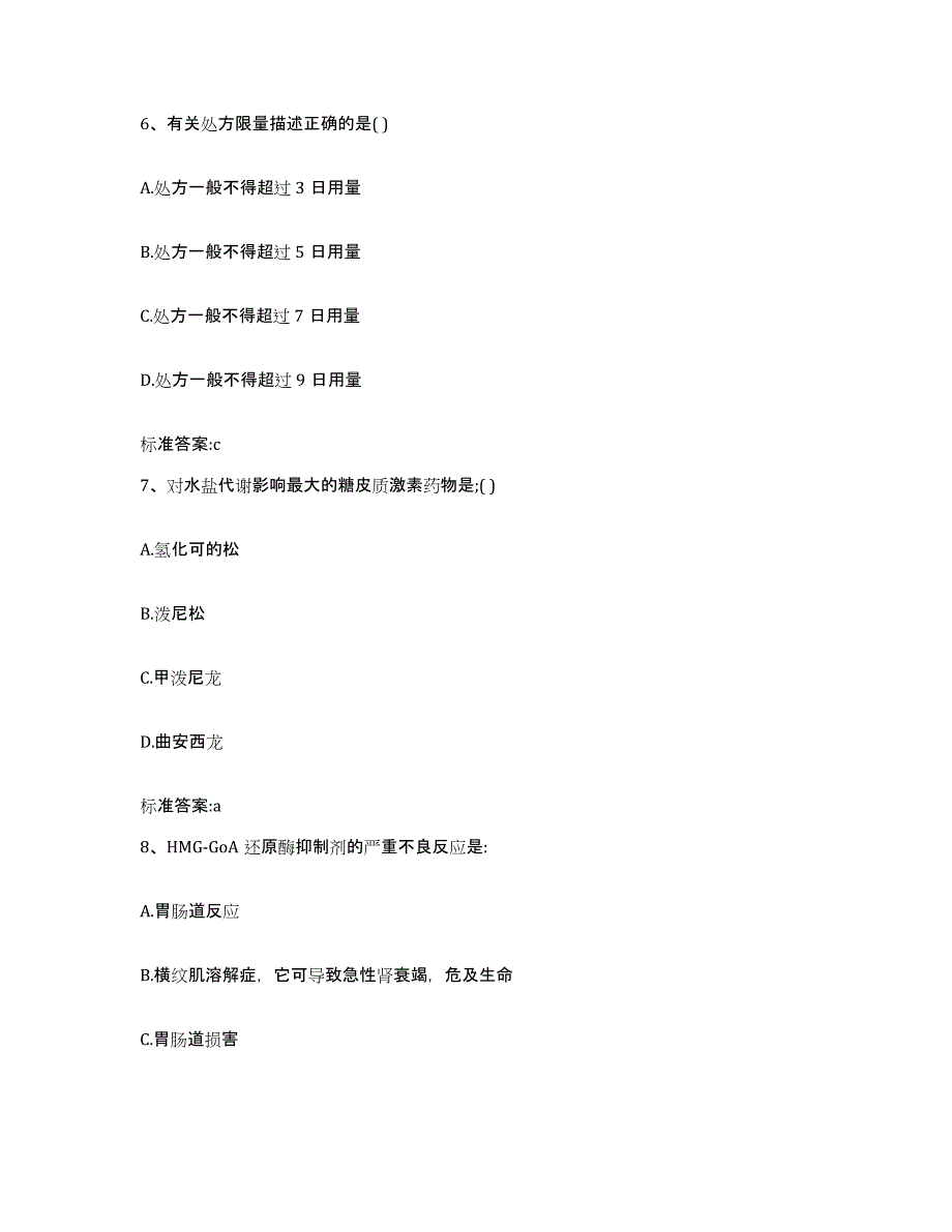 2022年度山东省济南市历城区执业药师继续教育考试押题练习试卷B卷附答案_第3页