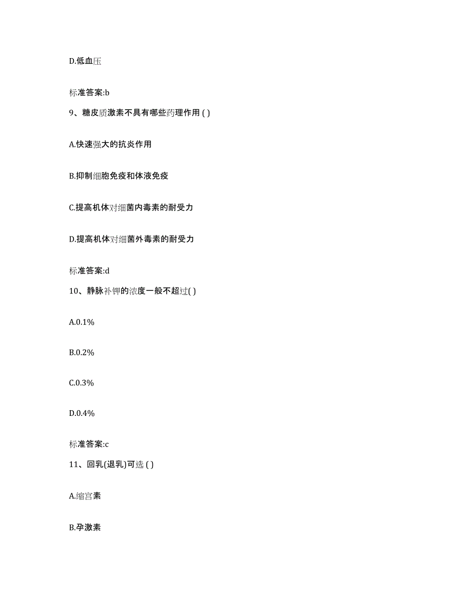 2022年度山东省济南市历城区执业药师继续教育考试押题练习试卷B卷附答案_第4页