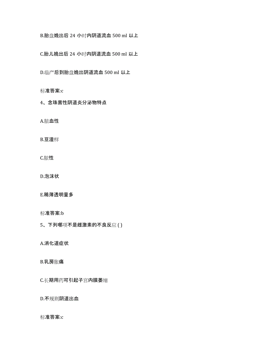 2022年度山东省菏泽市鄄城县执业药师继续教育考试题库附答案（基础题）_第2页