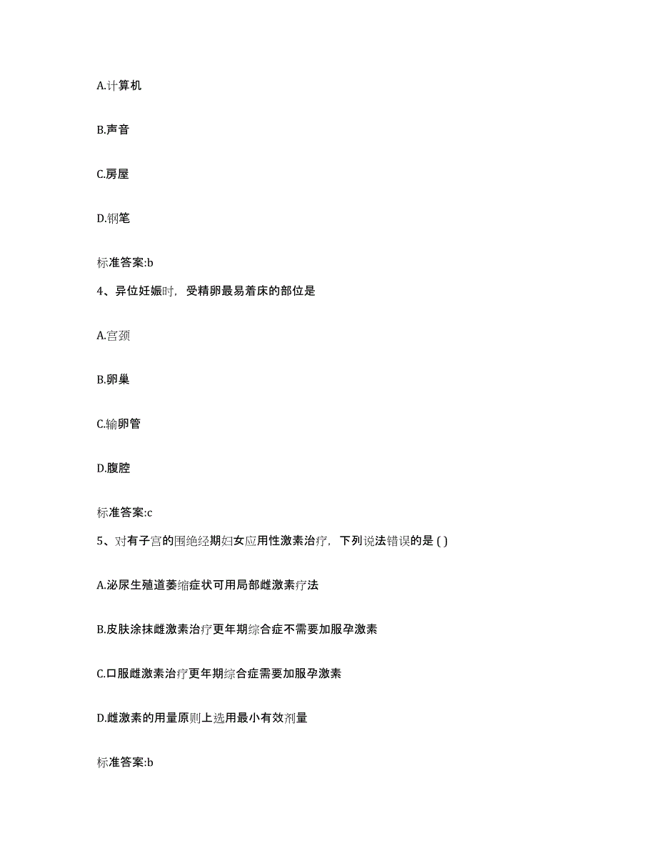 2022年度四川省达州市大竹县执业药师继续教育考试考前冲刺模拟试卷A卷含答案_第2页