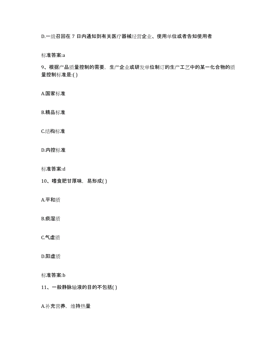 2022-2023年度广东省惠州市龙门县执业药师继续教育考试押题练习试题B卷含答案_第4页