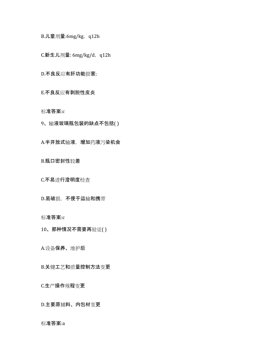 2022-2023年度江西省宜春市靖安县执业药师继续教育考试题库及答案_第4页