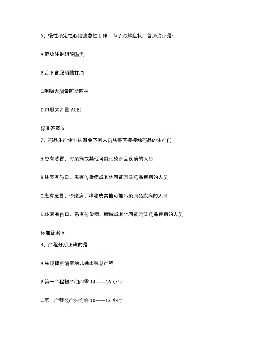 2022年度广西壮族自治区南宁市江南区执业药师继续教育考试基础试题库和答案要点_第3页