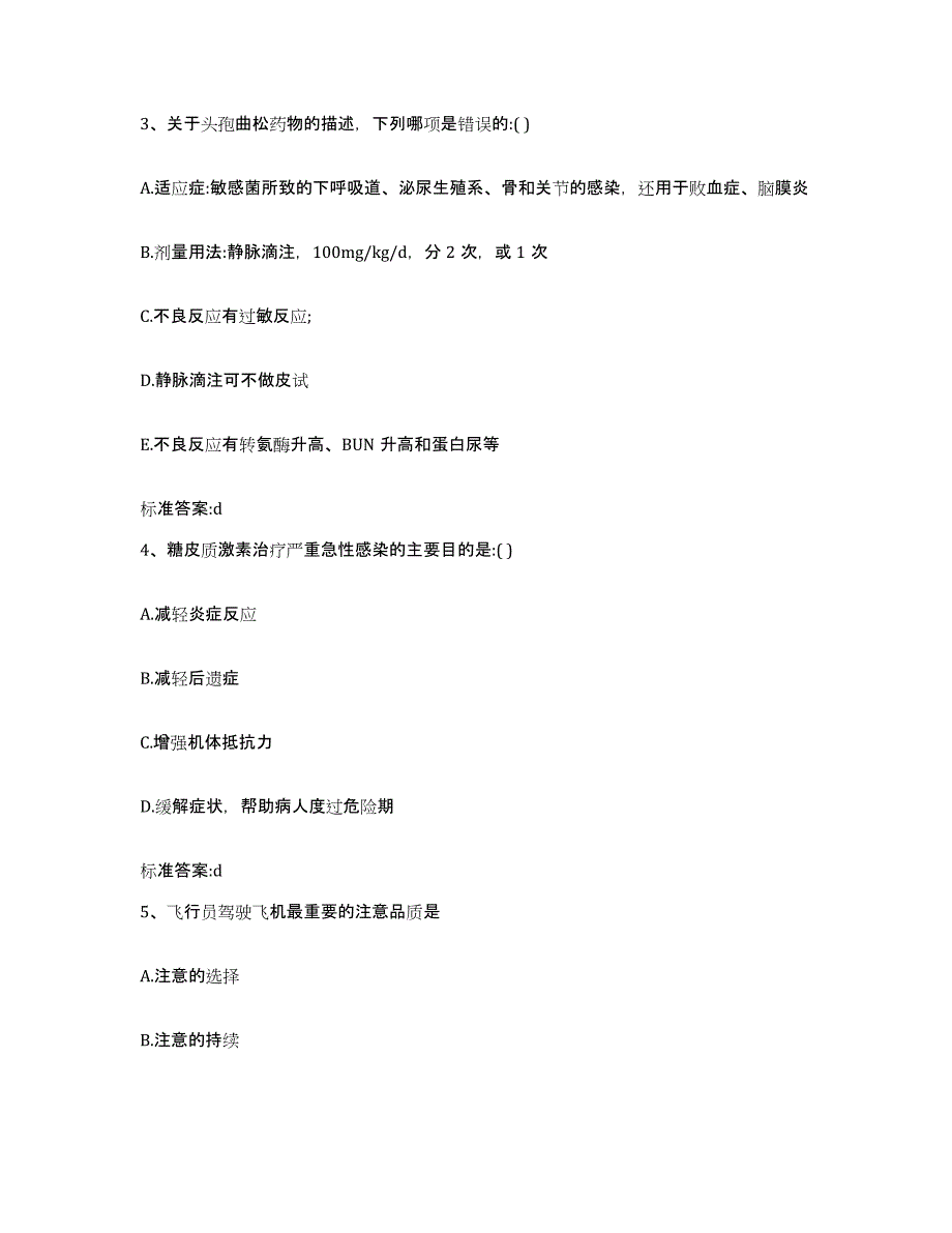 2022-2023年度宁夏回族自治区执业药师继续教育考试能力提升试卷B卷附答案_第2页