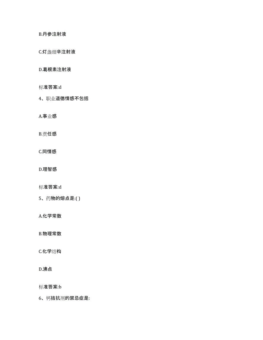 2022-2023年度浙江省绍兴市诸暨市执业药师继续教育考试押题练习试题B卷含答案_第2页