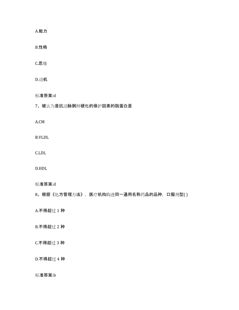 2022-2023年度山西省运城市芮城县执业药师继续教育考试通关考试题库带答案解析_第3页