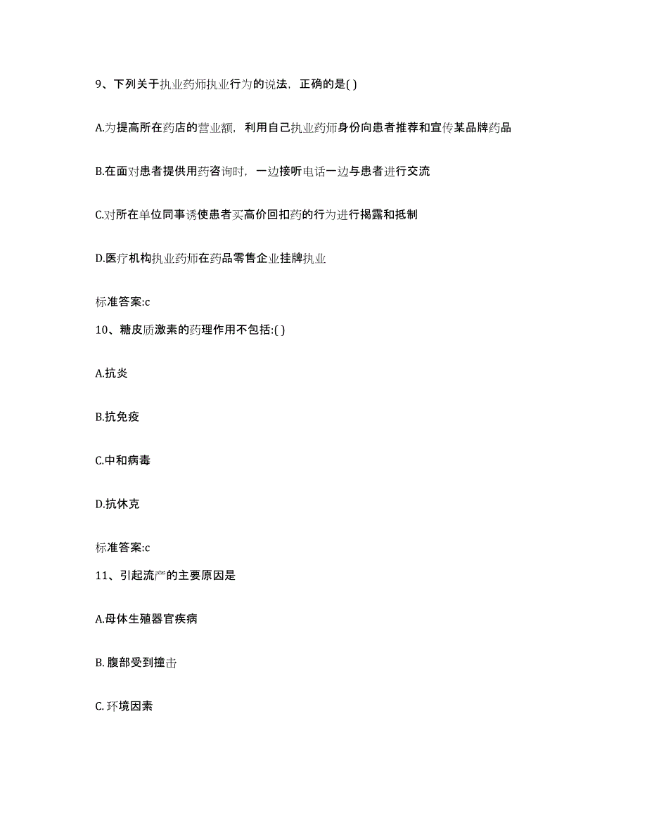 2022-2023年度山西省运城市芮城县执业药师继续教育考试通关考试题库带答案解析_第4页