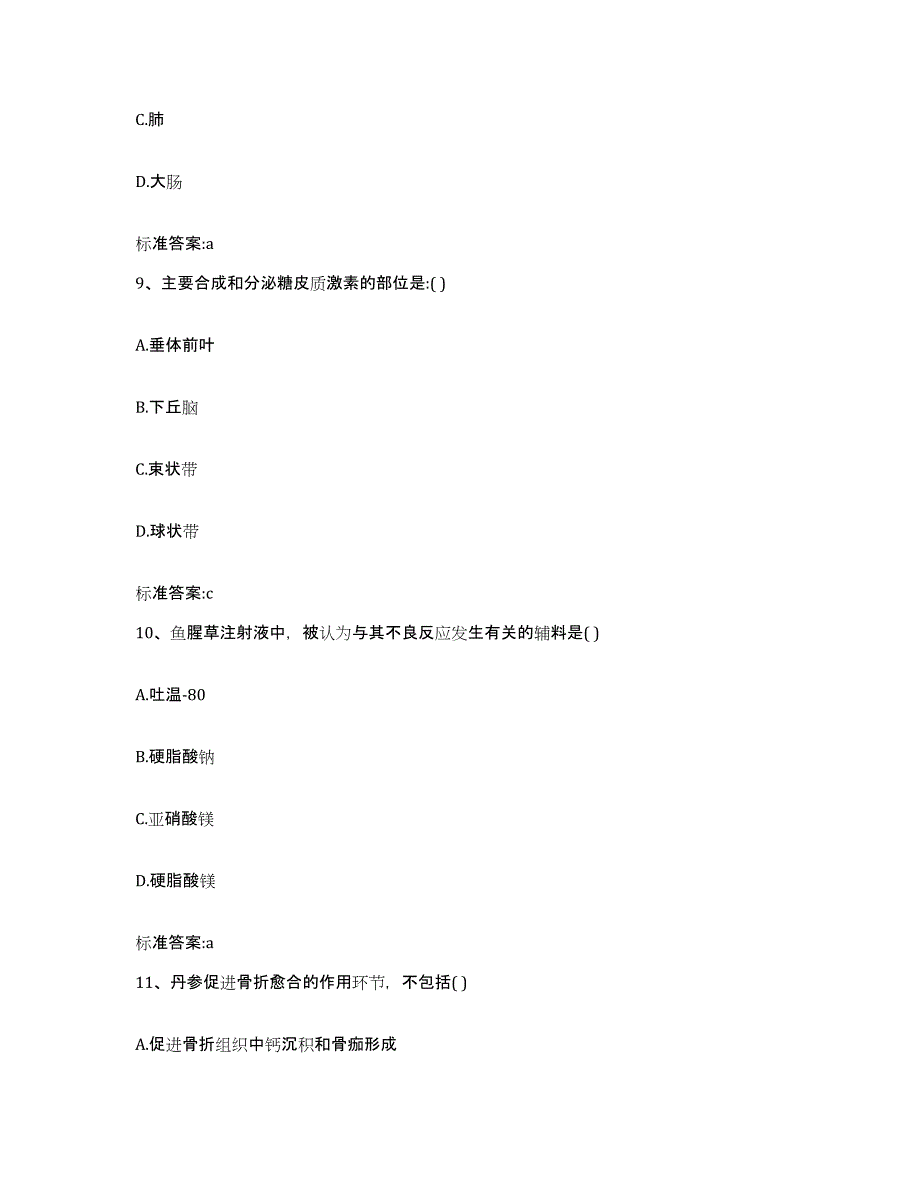 2022-2023年度江苏省连云港市执业药师继续教育考试自测模拟预测题库_第4页