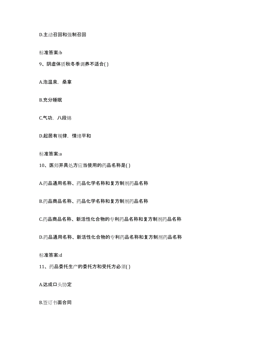 2022-2023年度安徽省滁州市凤阳县执业药师继续教育考试能力检测试卷A卷附答案_第4页