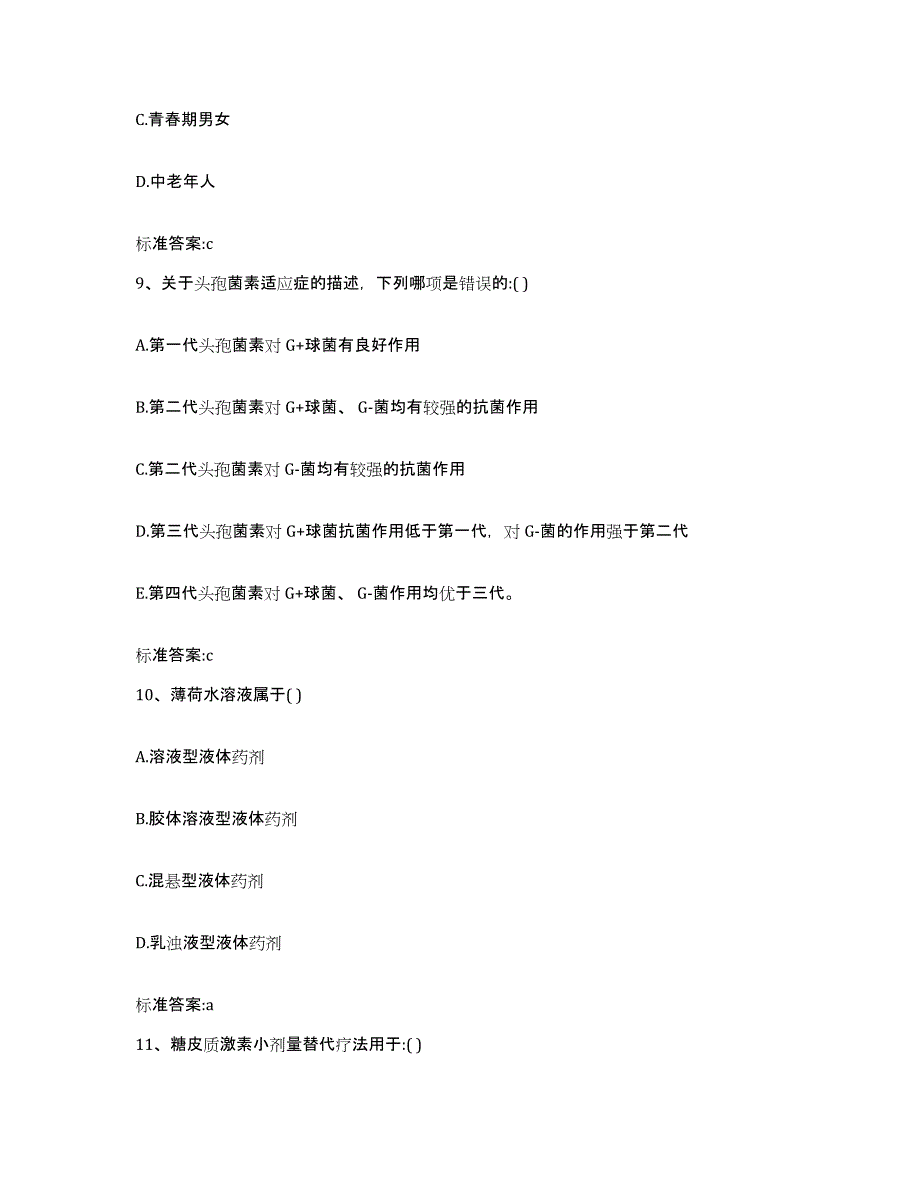 2022年度山西省朔州市应县执业药师继续教育考试综合练习试卷B卷附答案_第4页