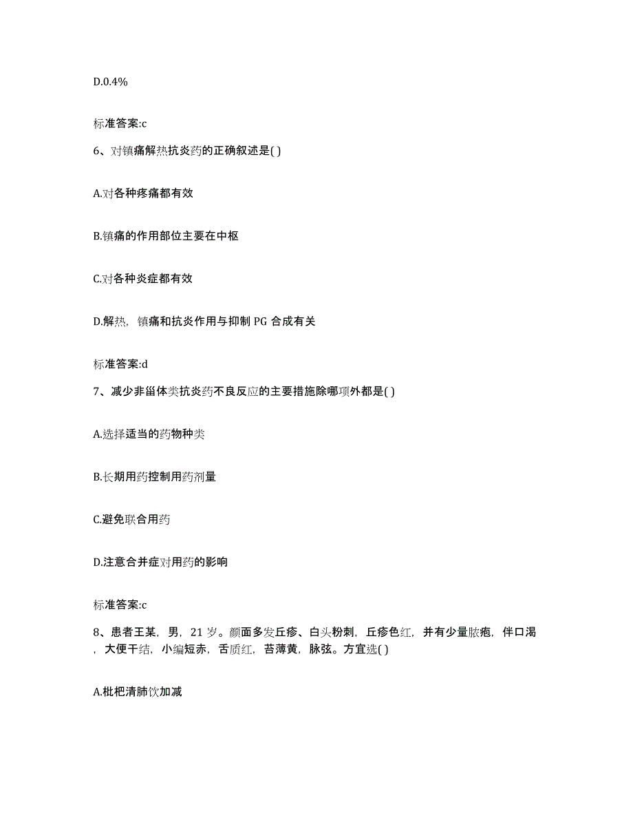 2022-2023年度湖南省衡阳市珠晖区执业药师继续教育考试通关提分题库及完整答案_第3页