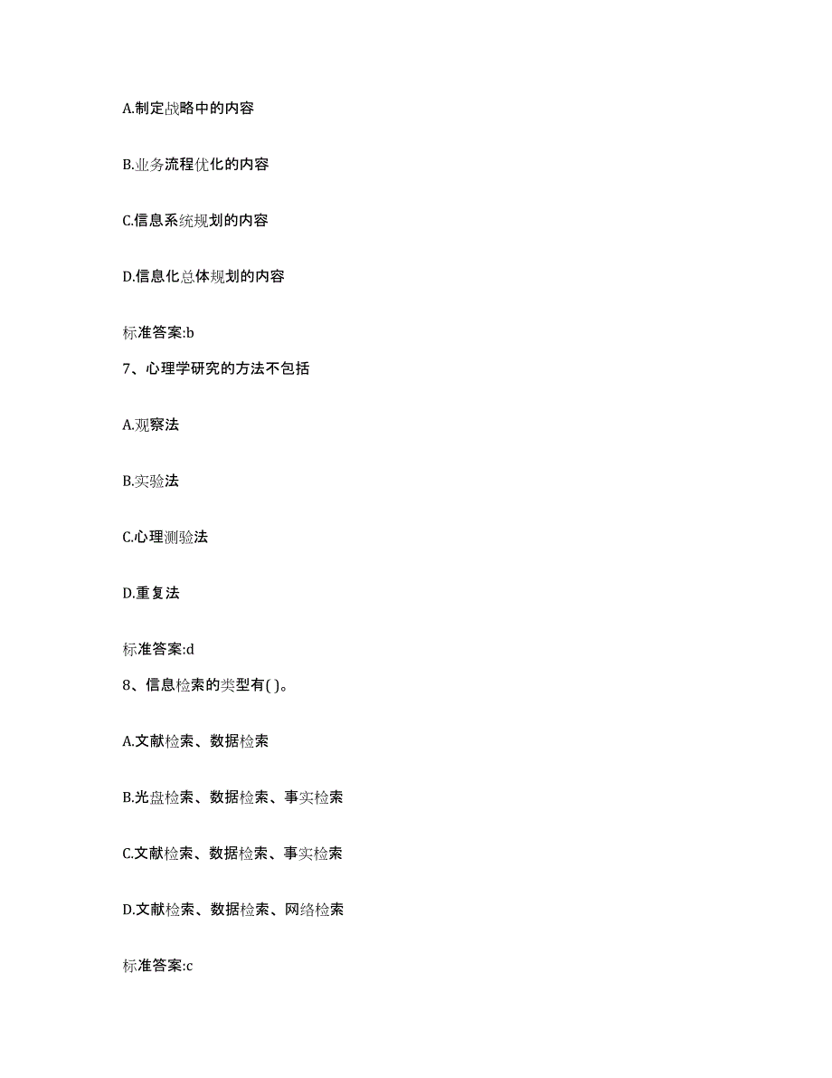 2022-2023年度河北省邢台市南宫市执业药师继续教育考试题库与答案_第3页