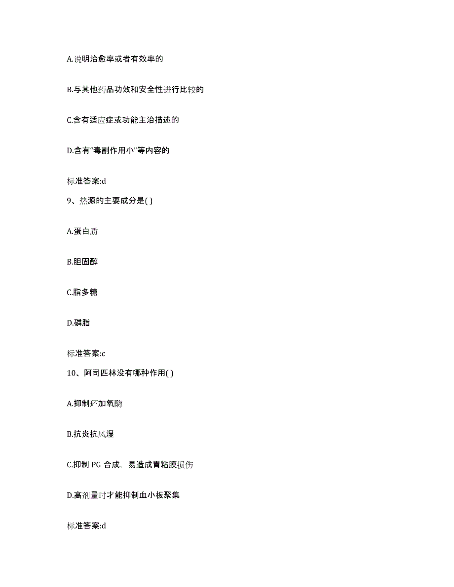 2022-2023年度河南省平顶山市新华区执业药师继续教育考试考前冲刺试卷A卷含答案_第4页