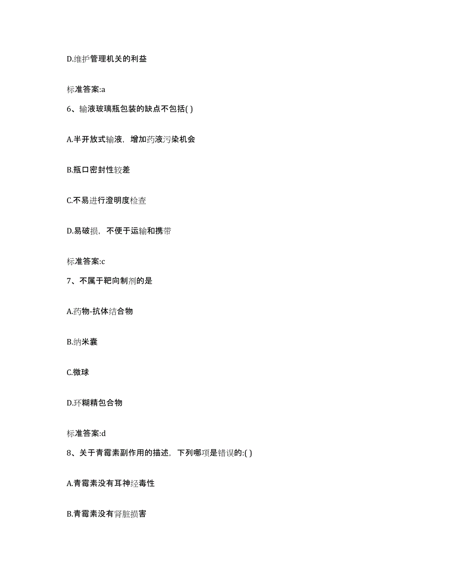 2022年度四川省南充市嘉陵区执业药师继续教育考试能力测试试卷B卷附答案_第3页