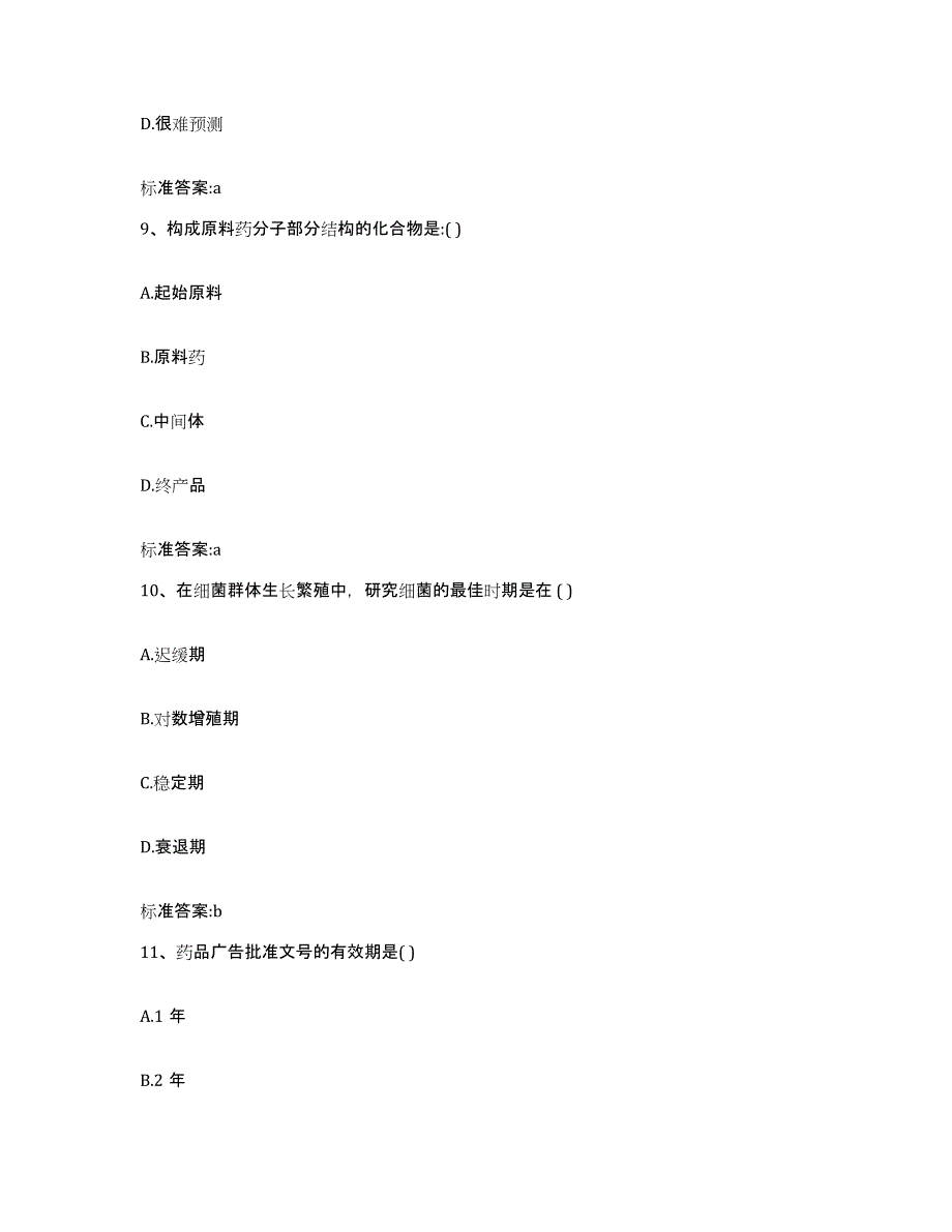 2022-2023年度浙江省丽水市松阳县执业药师继续教育考试题库练习试卷B卷附答案_第4页