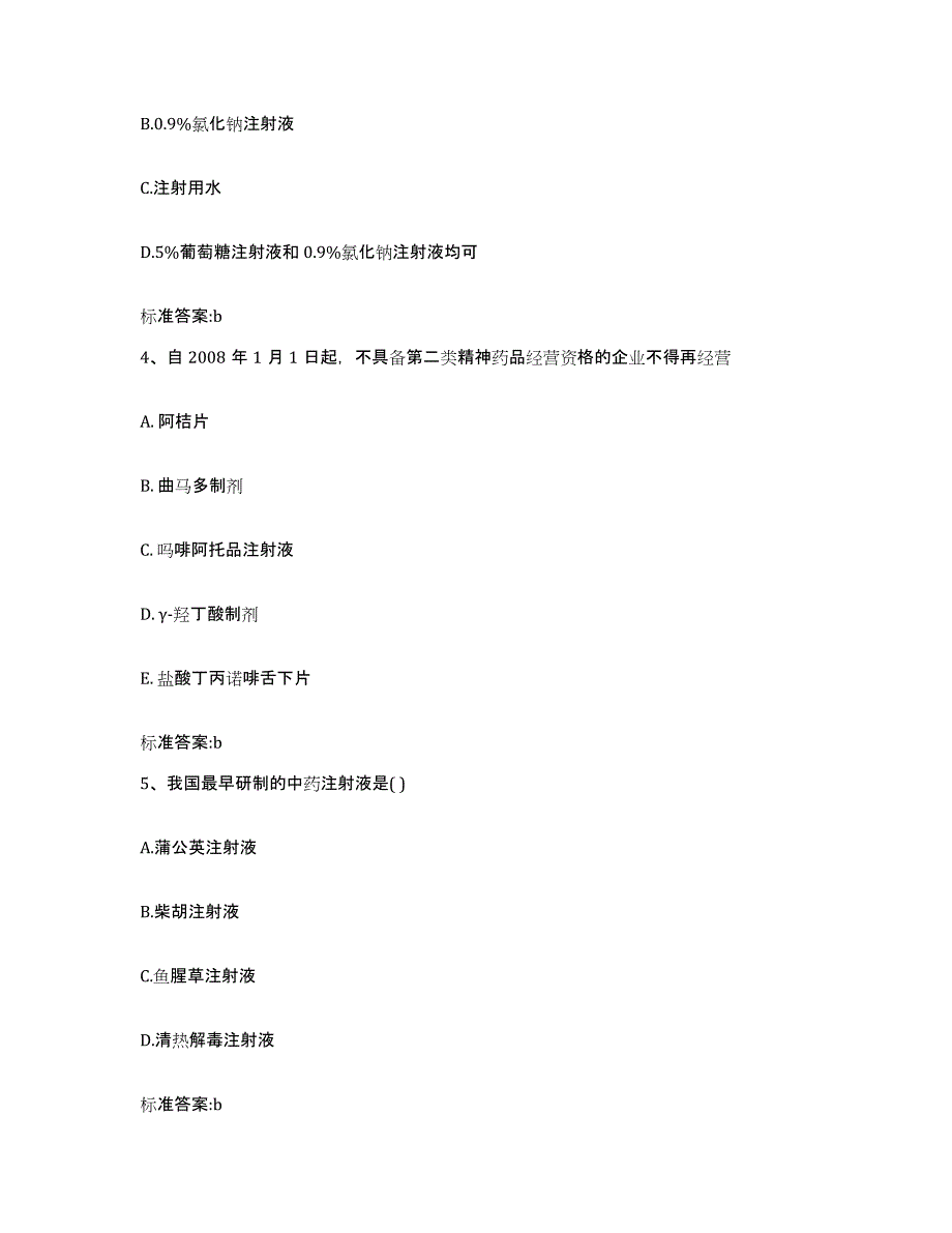 2022-2023年度山东省烟台市栖霞市执业药师继续教育考试通关试题库(有答案)_第2页