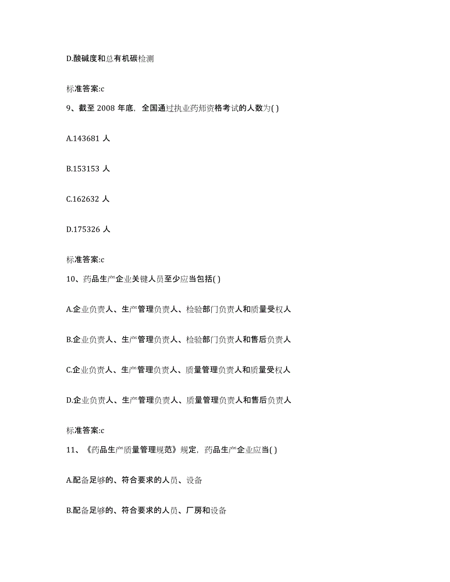 2022年度山西省临汾市乡宁县执业药师继续教育考试模考预测题库(夺冠系列)_第4页