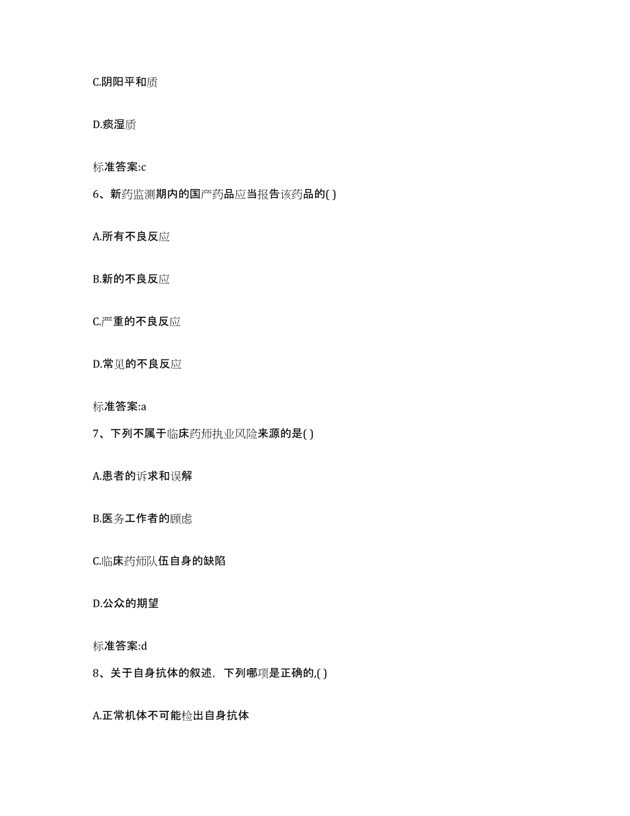 2022-2023年度江西省上饶市弋阳县执业药师继续教育考试自我提分评估(附答案)_第3页