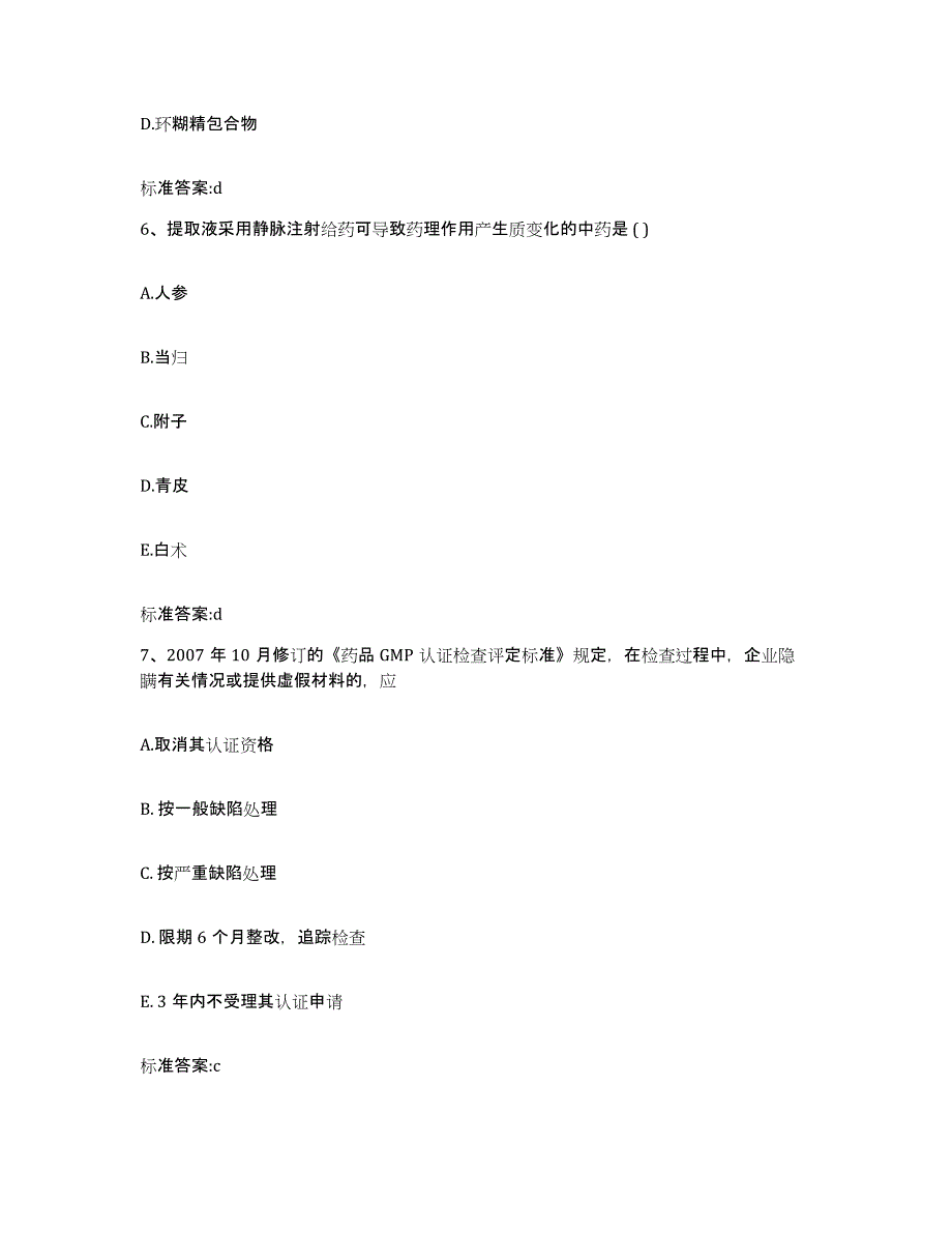 2022-2023年度河南省商丘市永城市执业药师继续教育考试强化训练试卷A卷附答案_第3页