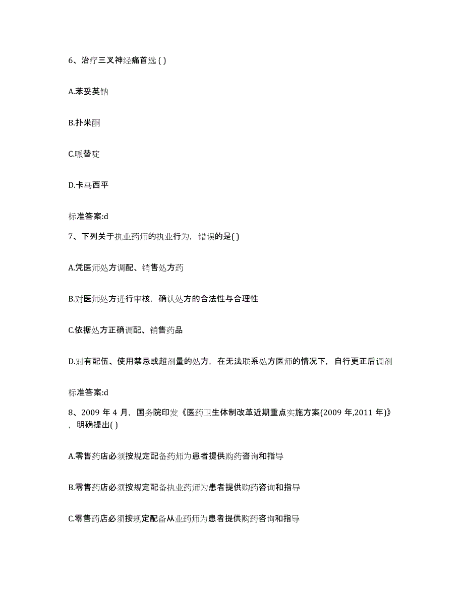 2022-2023年度江西省宜春市袁州区执业药师继续教育考试题库综合试卷A卷附答案_第3页