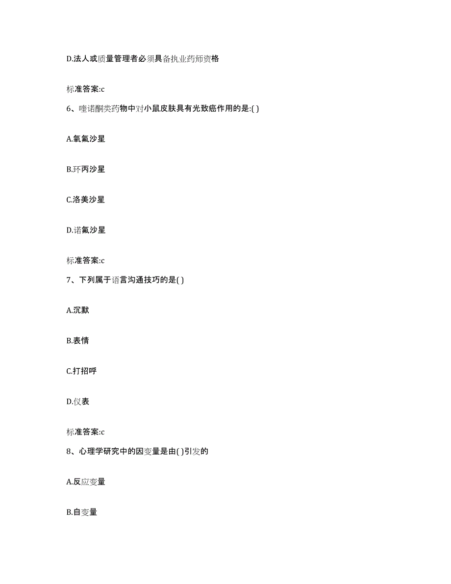 2022年度山东省青岛市即墨市执业药师继续教育考试模拟试题（含答案）_第3页